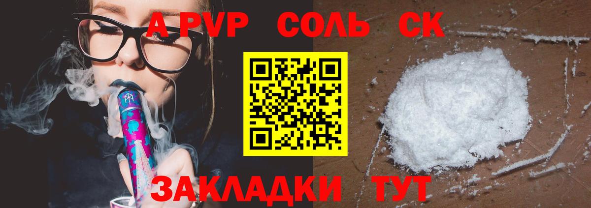 А ПВП СК  закладка  Альфа ПВП СК КРИС  APVP крисы CK  Богданович  Вход с VPN 
