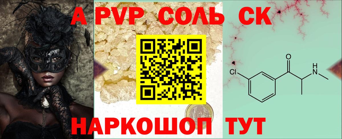 Alfa_PVP Crystall Богданович