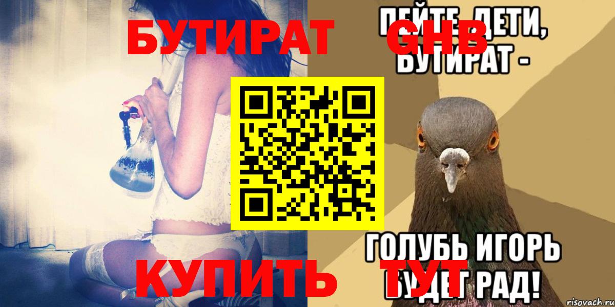 Богданович  Бутират  Вход с VPN  БУТИРАТ 1.4BDO 